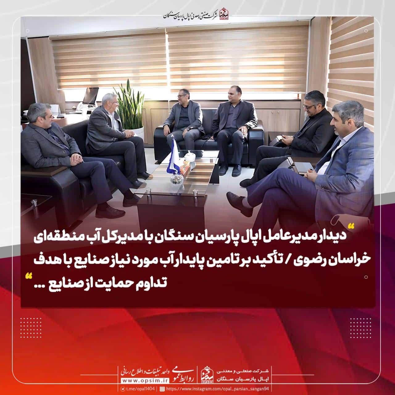 اپال پارسیان سنگان