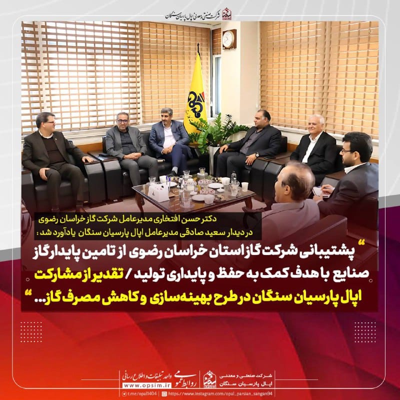 اپال پارسیان سنگان