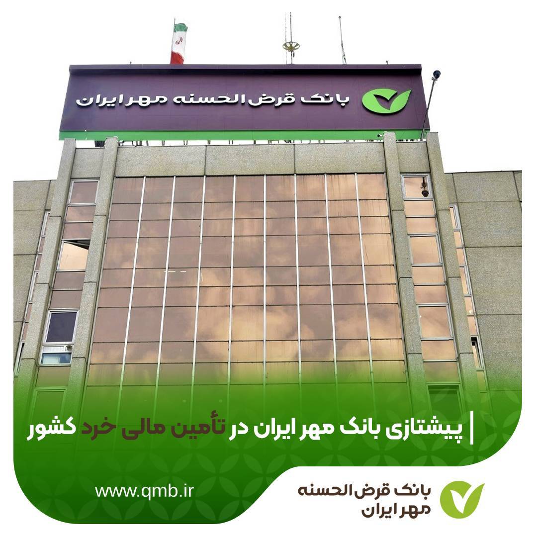 قرض‌الحسنه مهر