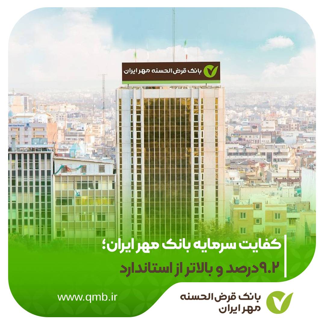 بانک مهر ایران