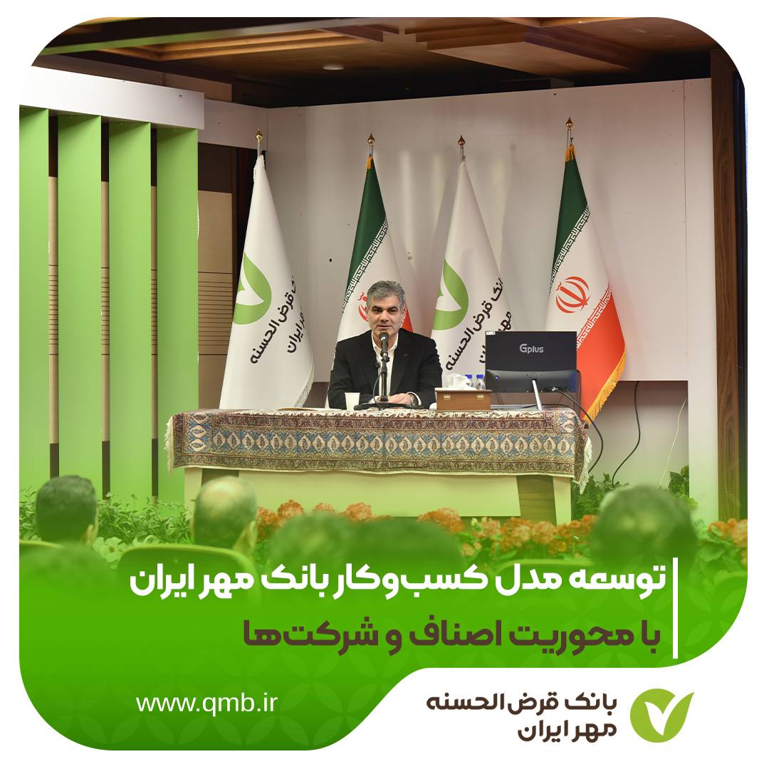 بانک مهر ایران