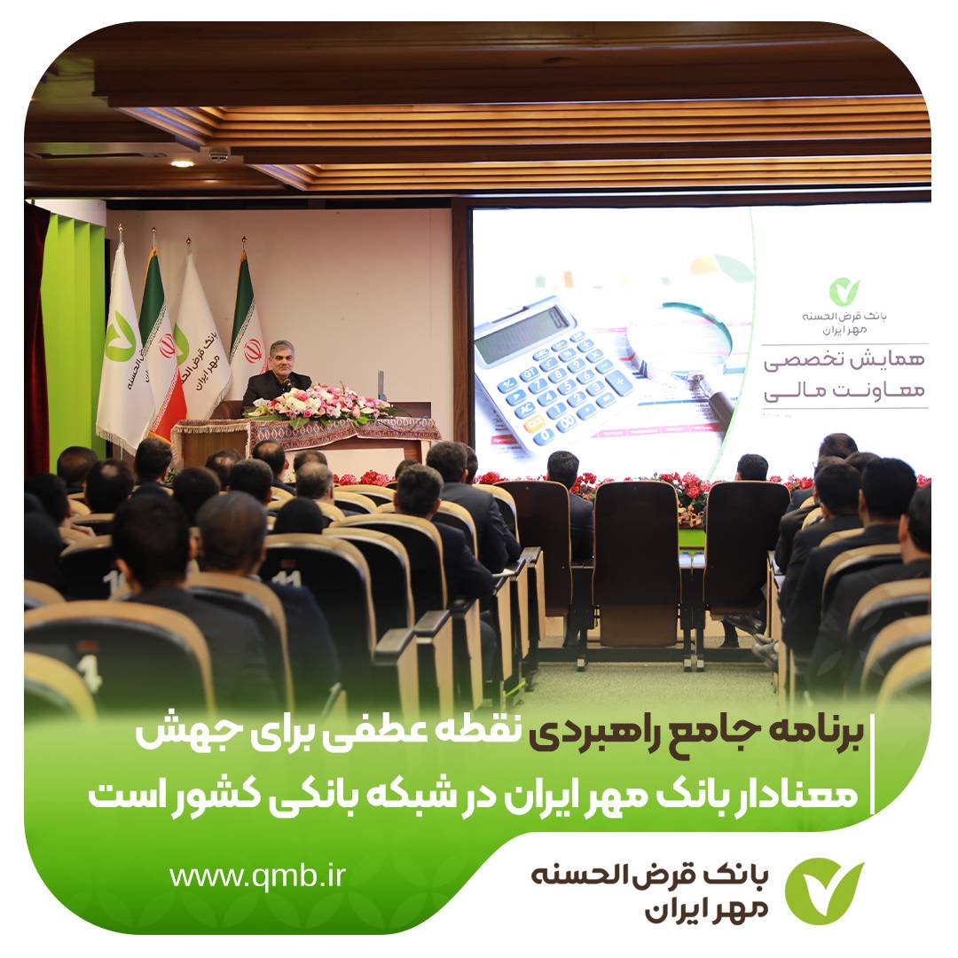 بانک مهر ایران