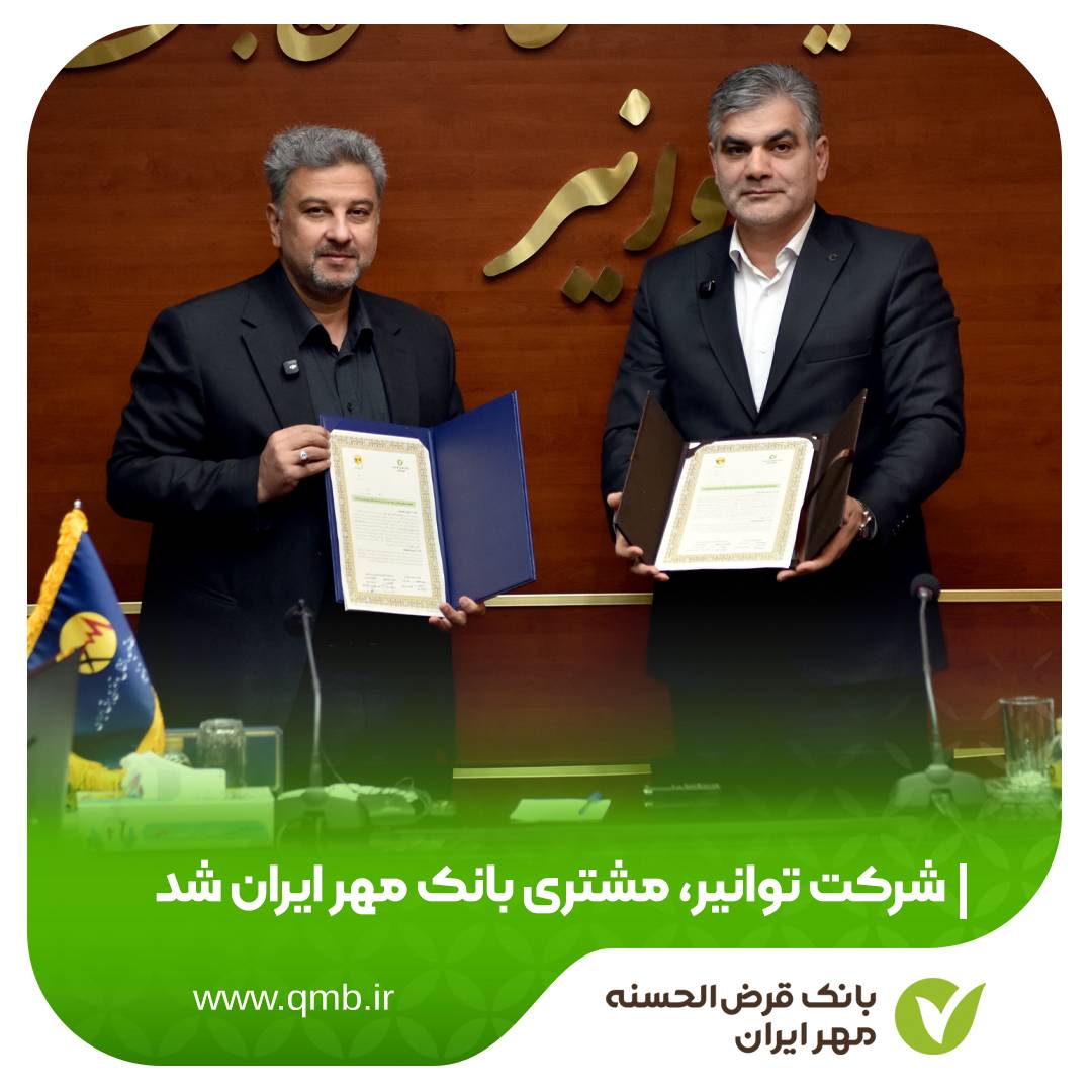 بانک قرض‌الحسنه مهر