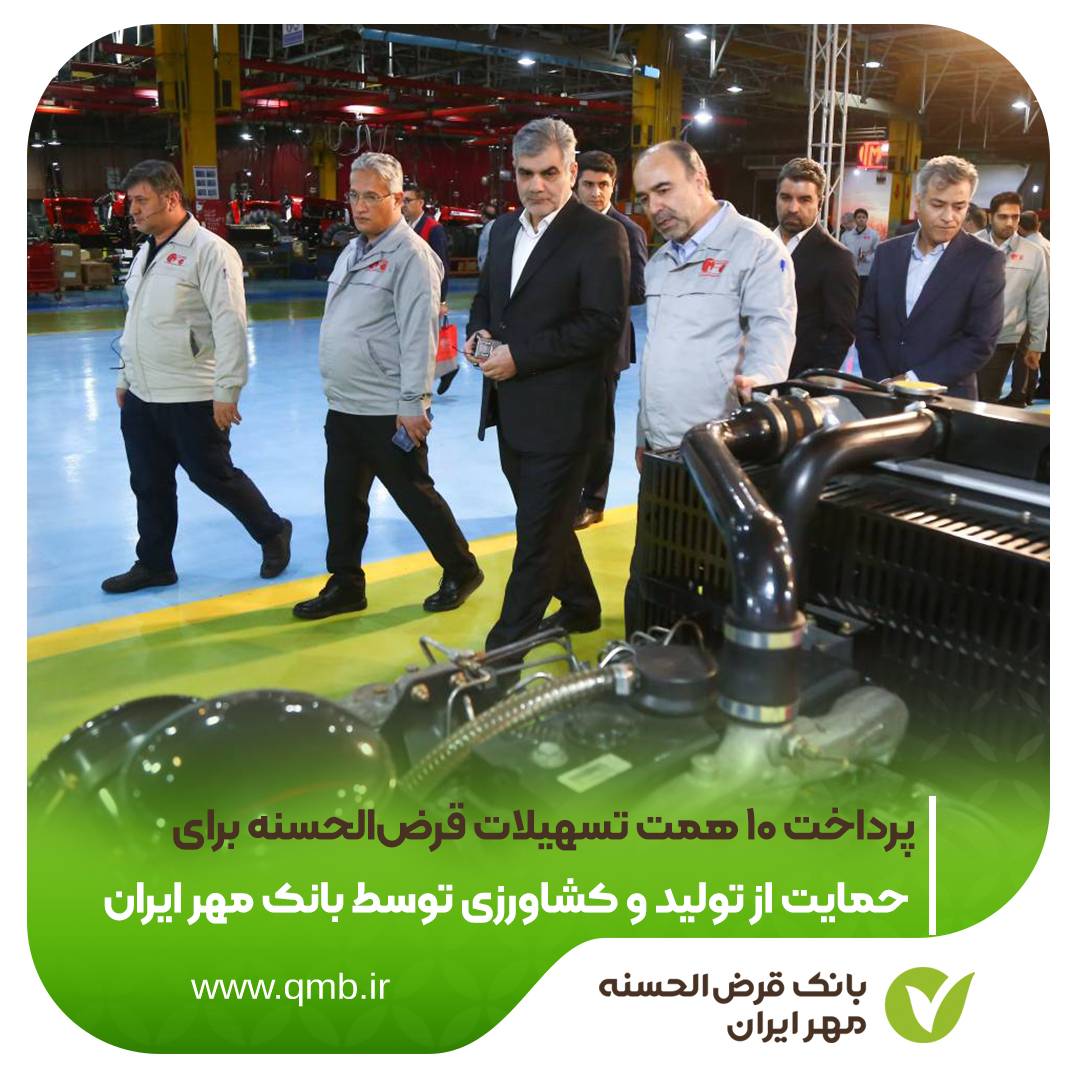 بانک مهر ایران