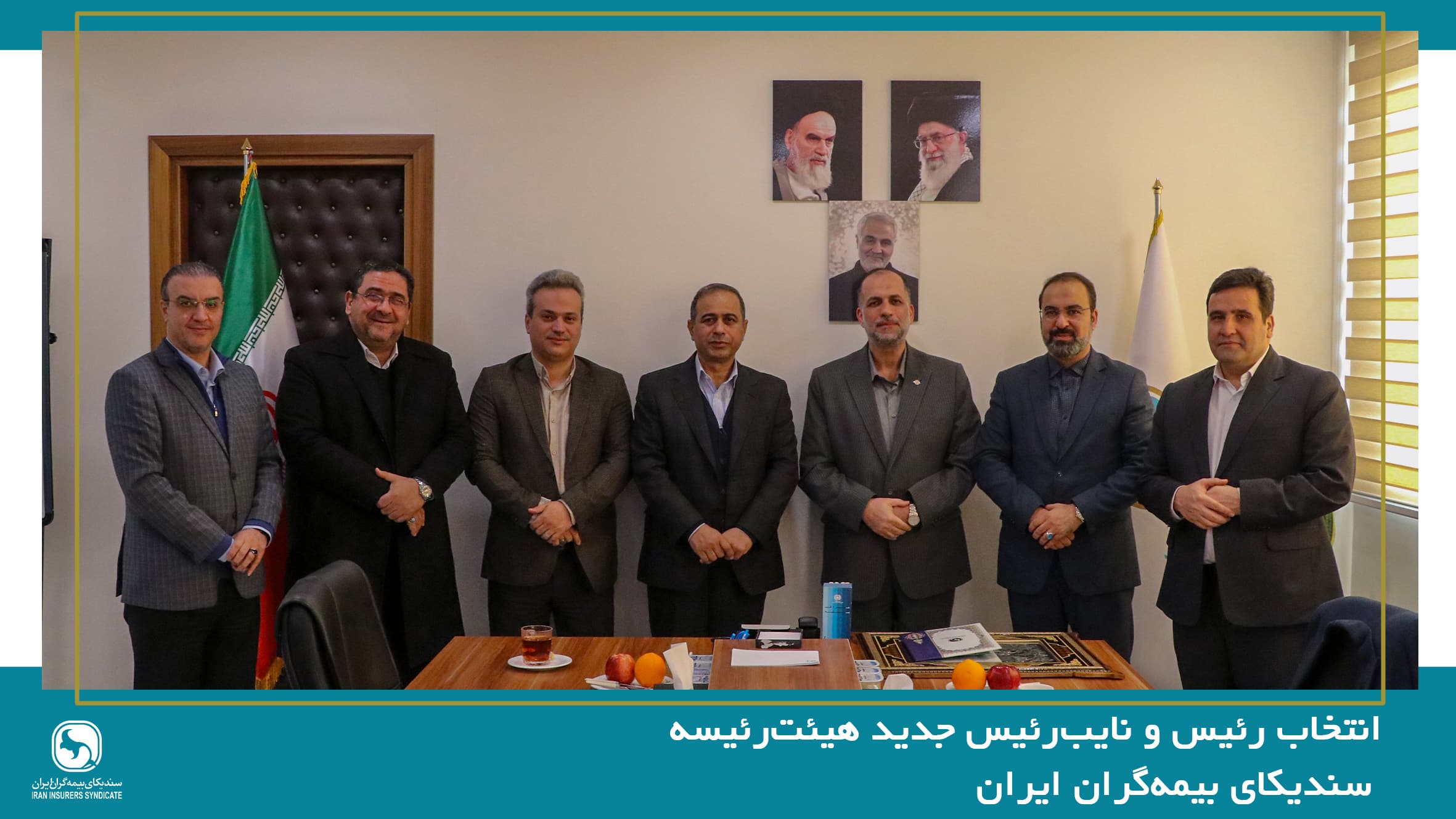 سندیکای بیمه‌گران