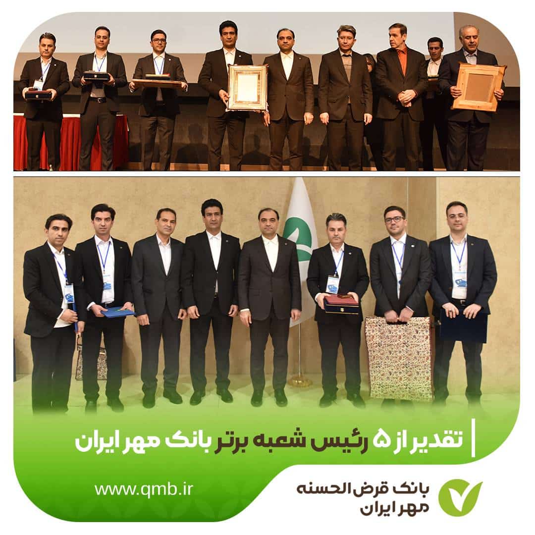 بانک قرض‌الحسنه مهر ایران