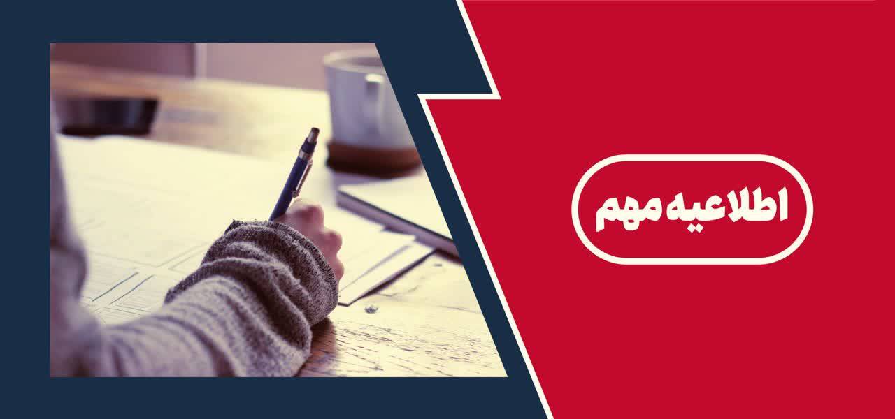 دانشگاه تهران