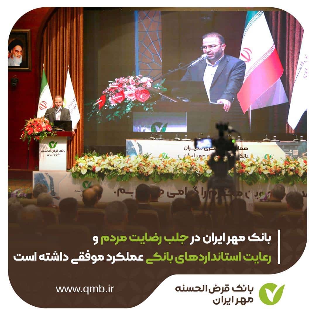 بانک مهر ایران