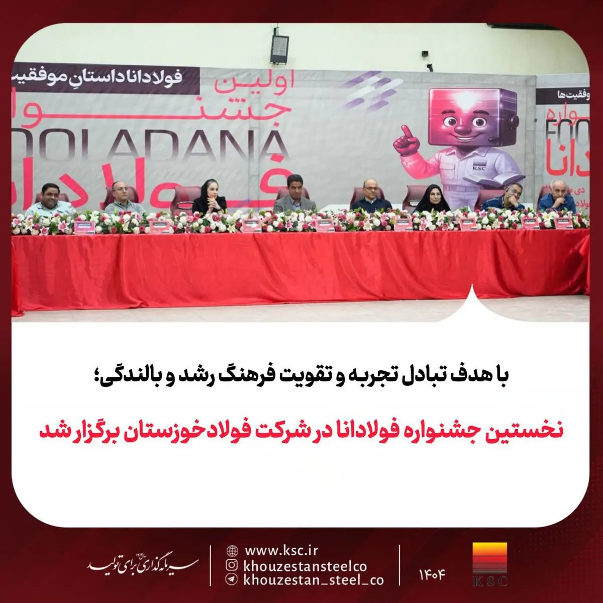 فولادخوزستان