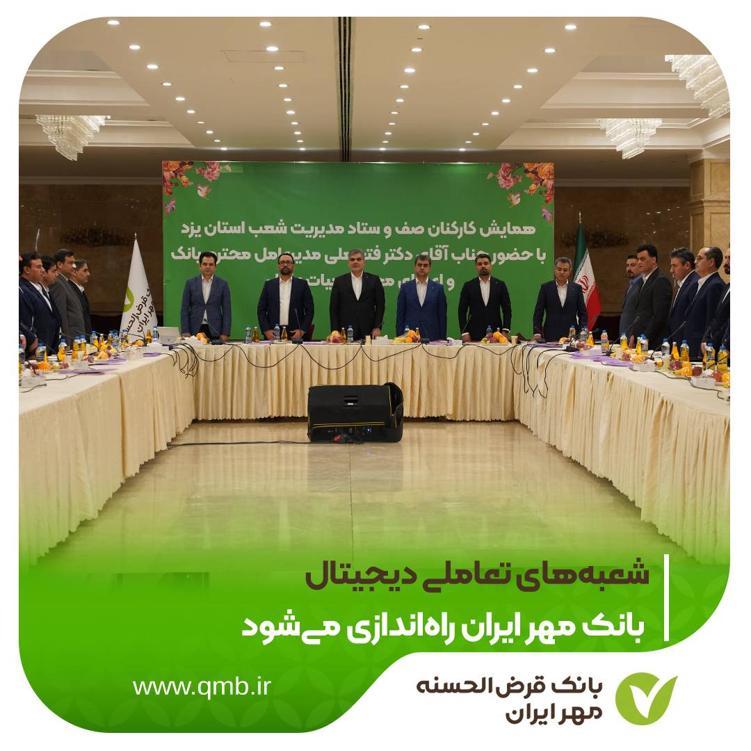 بانک مهر ایران