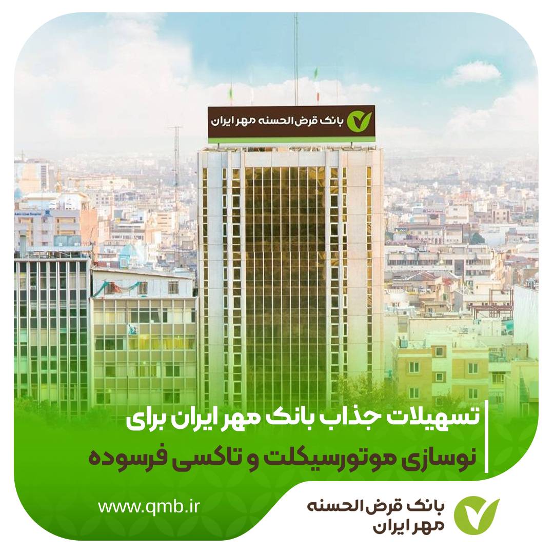 بانک مهر ایران