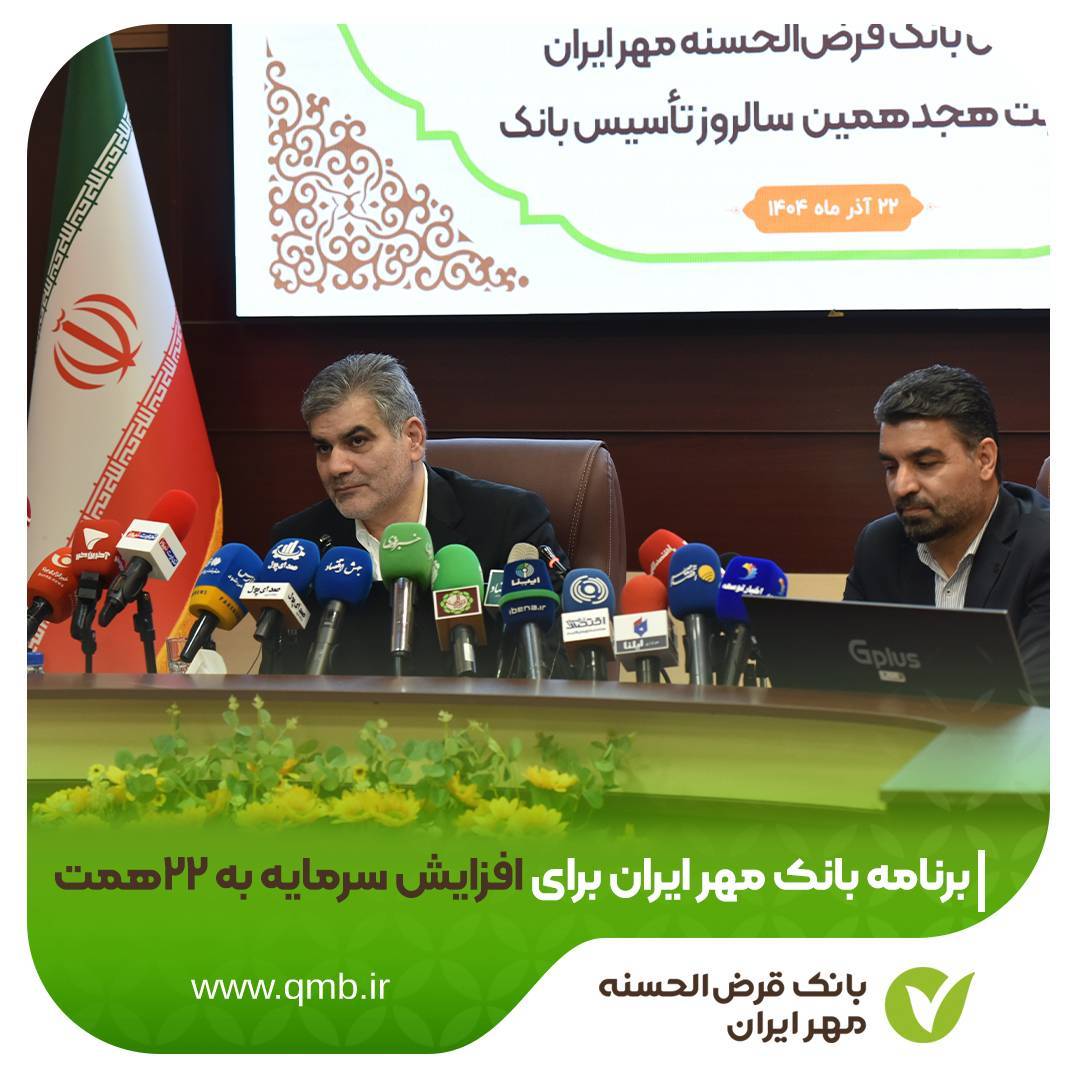 بانک مهر ایران