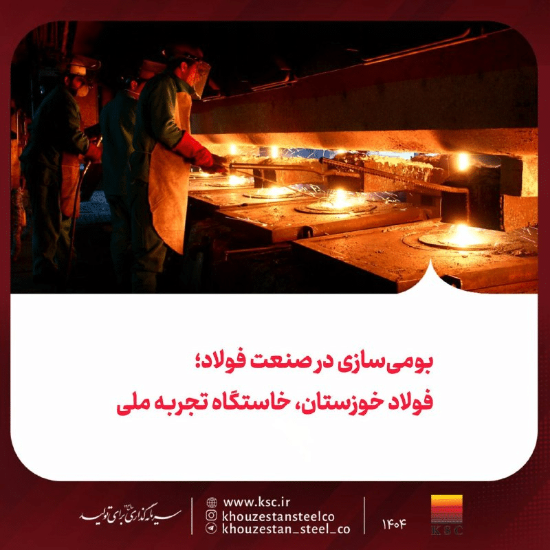 فولاد خوزستان