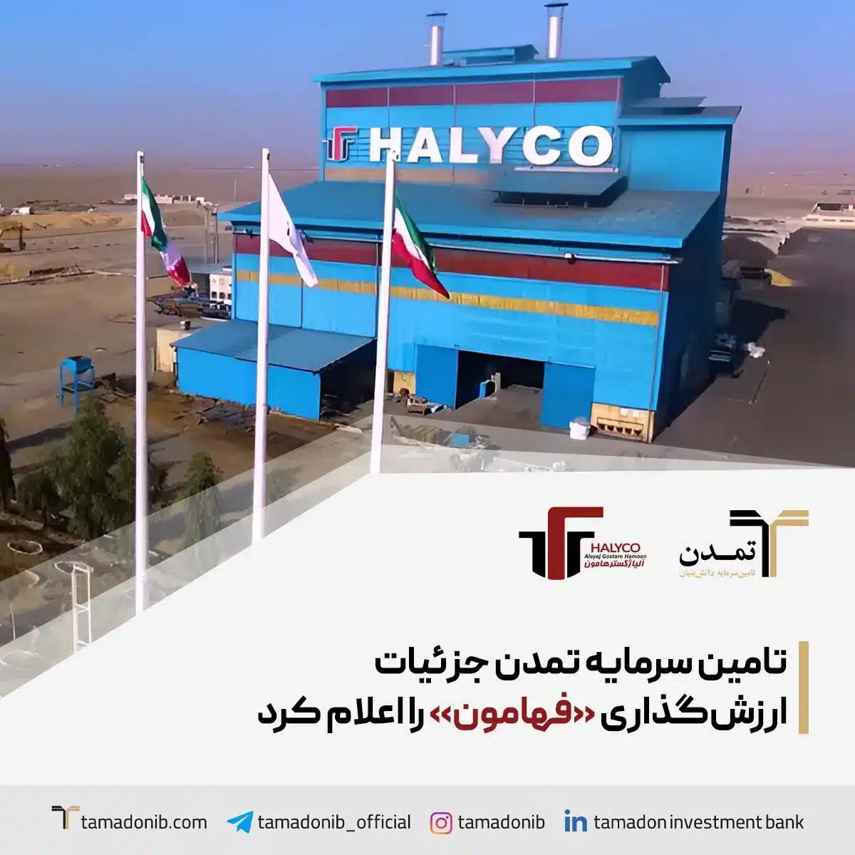 سرمایه تمدن