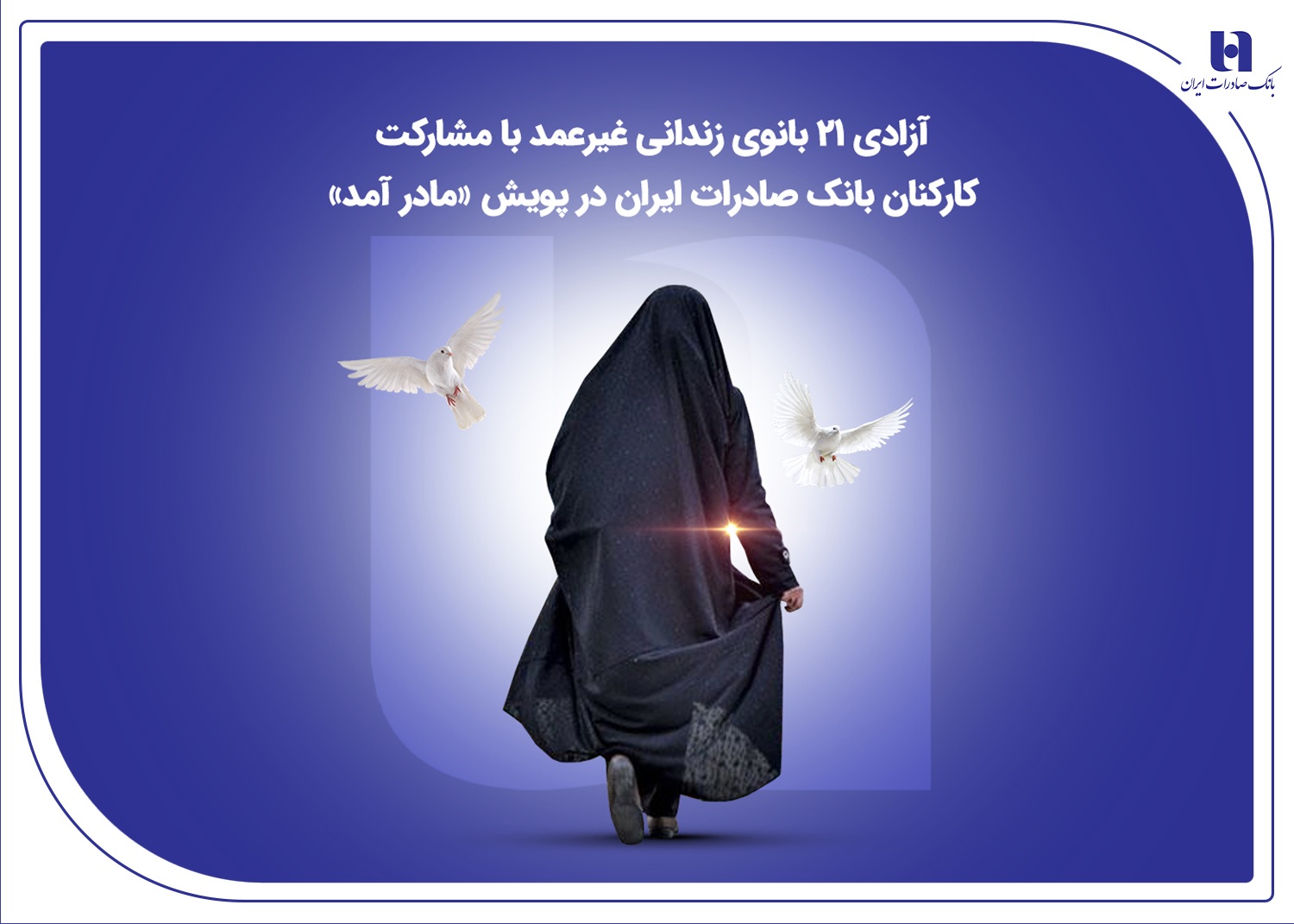 بانک صادرات