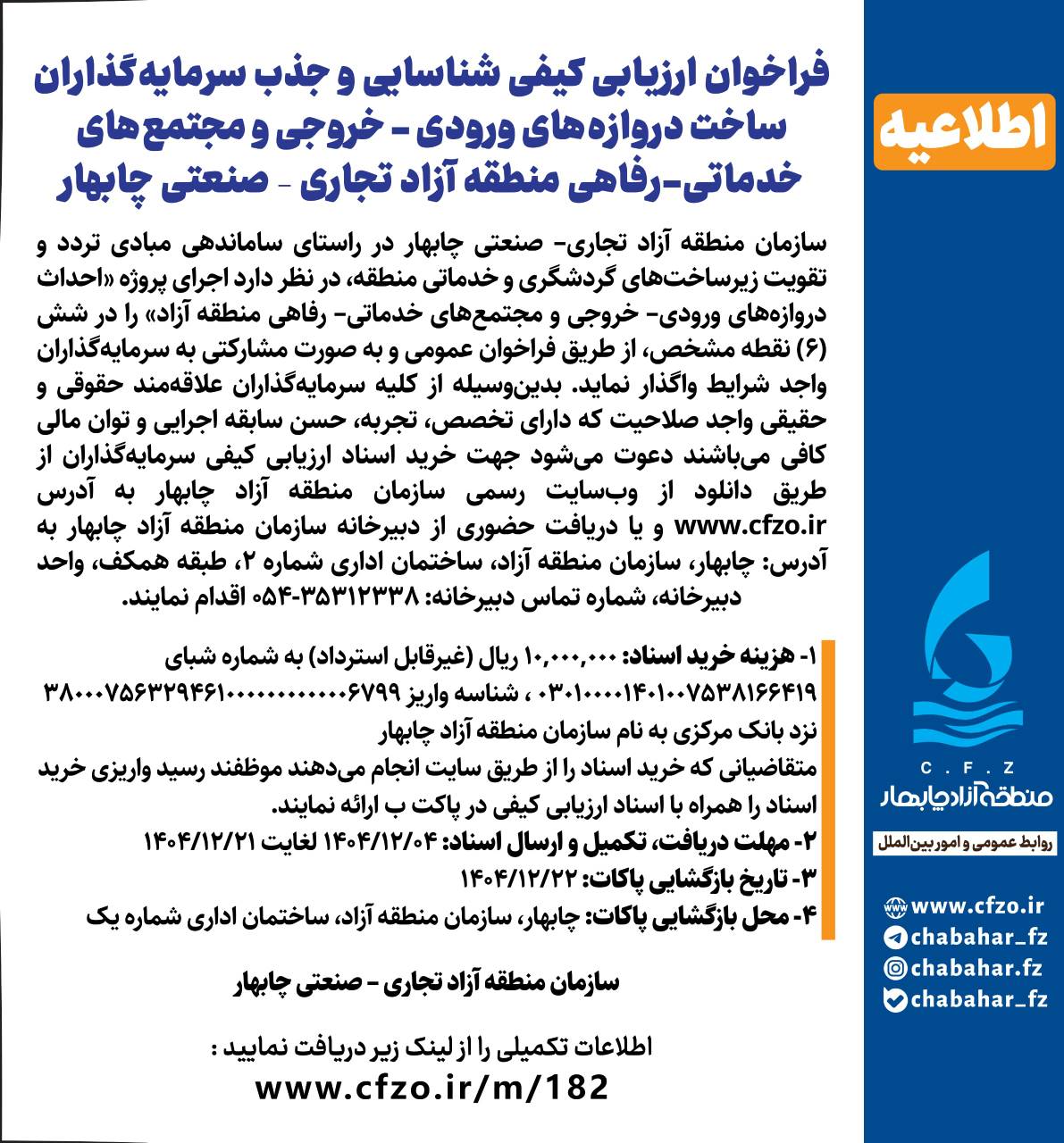 منطقه آزاد چابهار