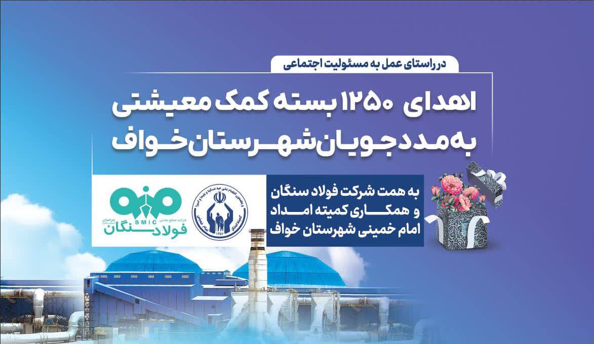 فولاد سنگان