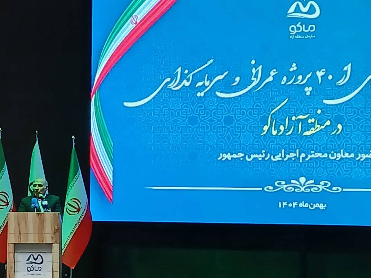 منطقه آزاد ماکو