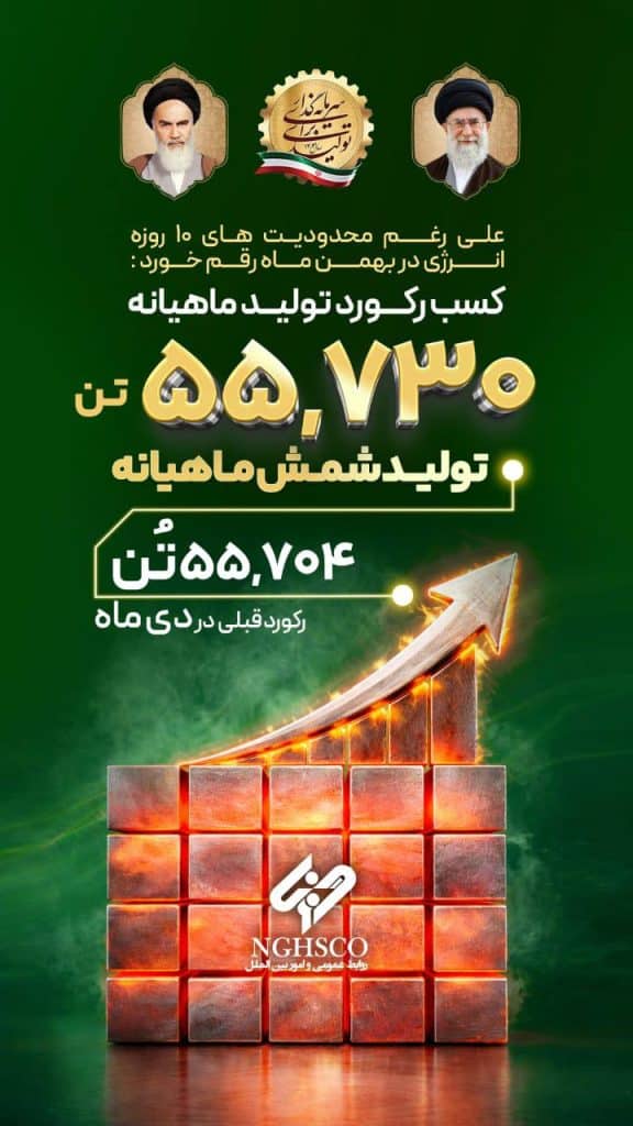 فولاد غدیر نی‌ریز