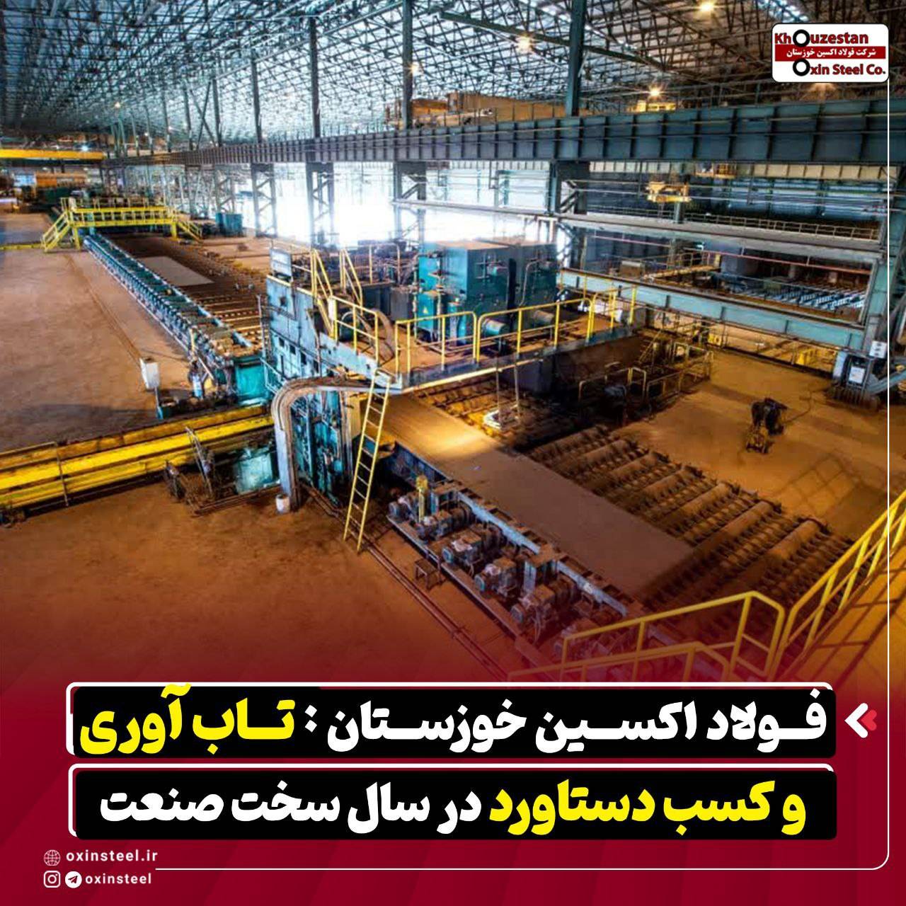 فولاد اکسین خوزستان