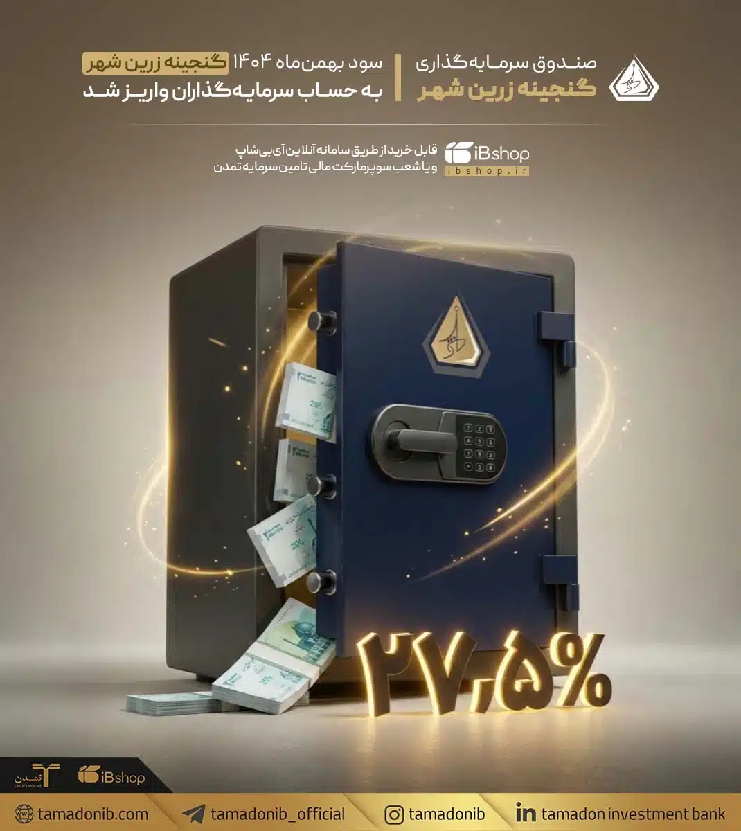 گنجینه زرین شهر