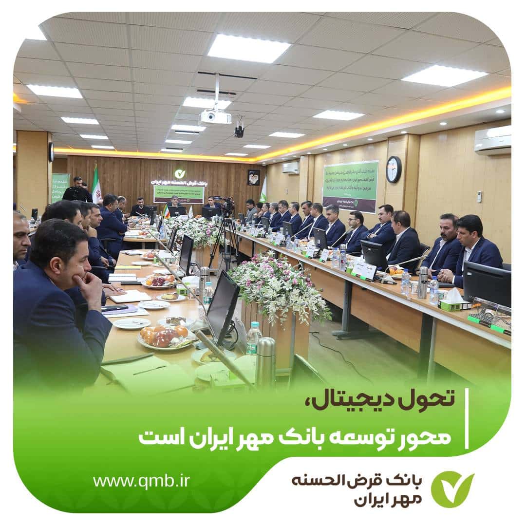 بانک مهر ایران