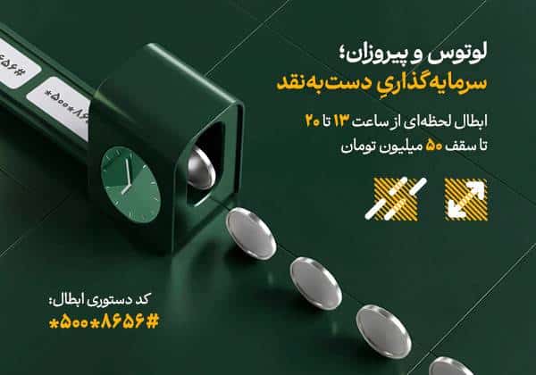 لوتوس پارسیان