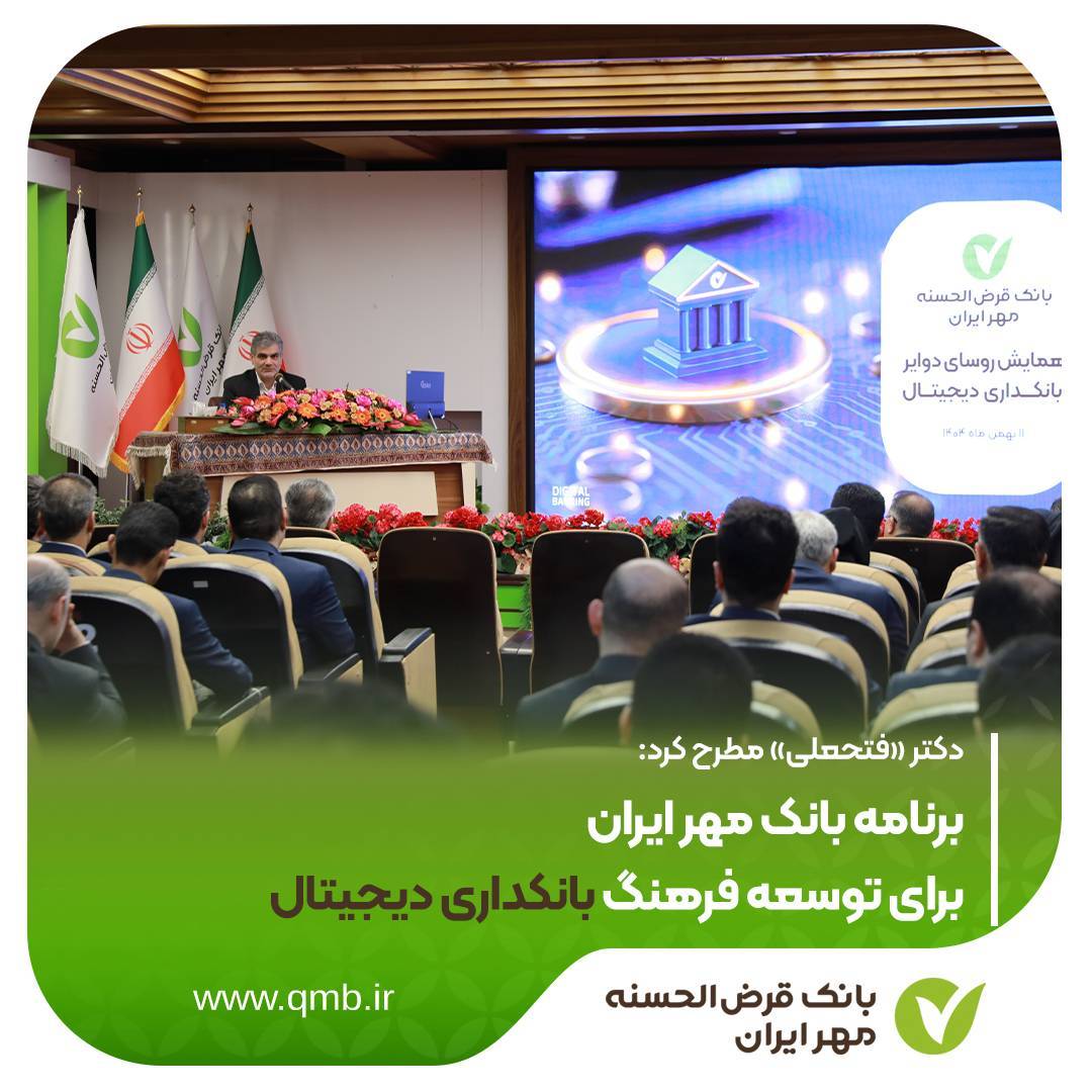 بانک مهر ایران