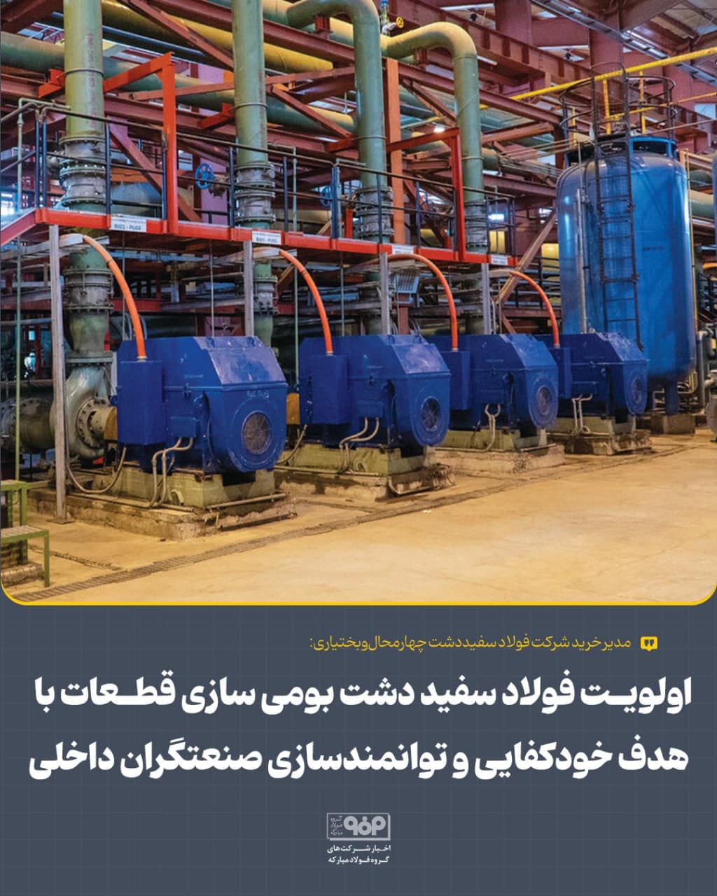 فولاد سفیددشت