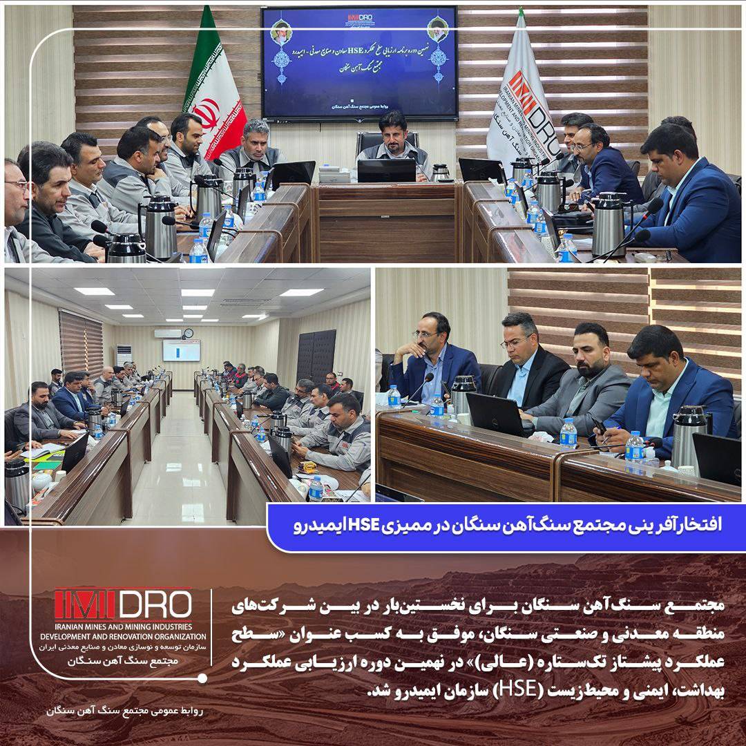 سنگ‌آهن سنگان