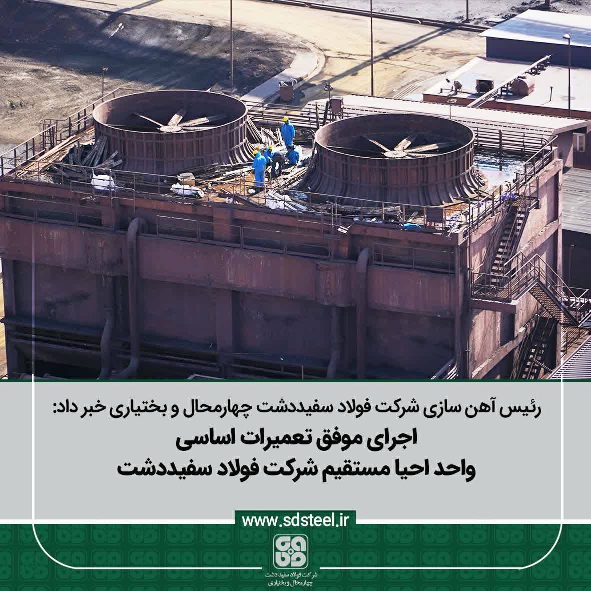 فولاد سفیددشت