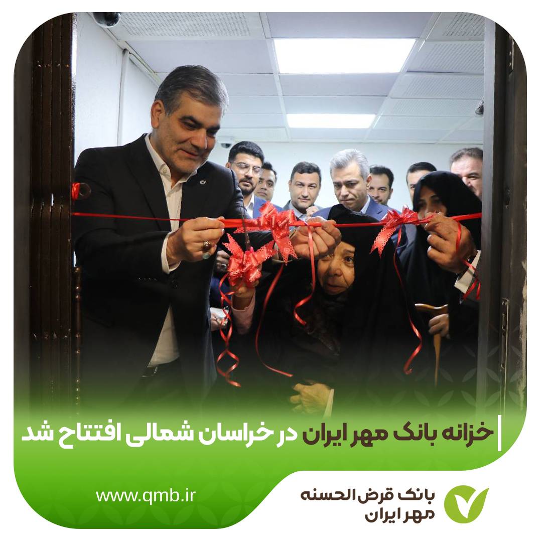 بانک قرض‌الحسنه مهر