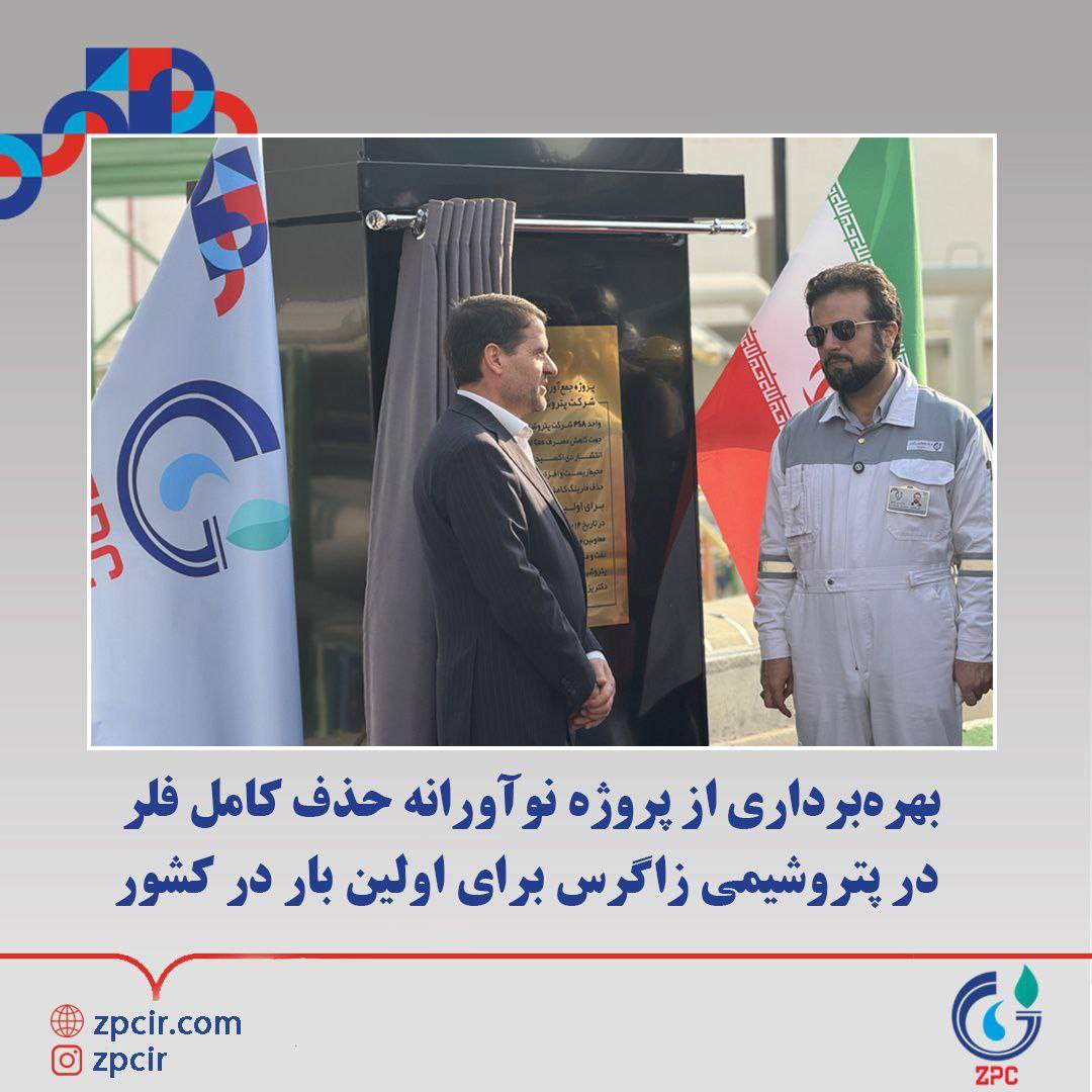 پتروشیمی زاگرس