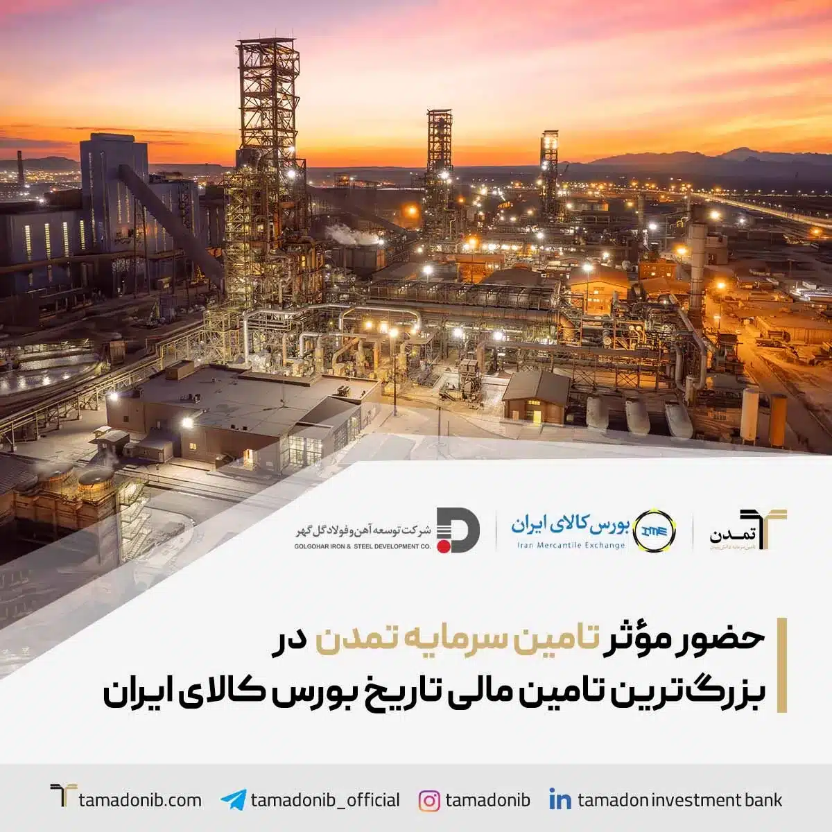 سرمایه تمدن