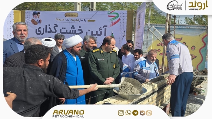 پتروشیمی اروند