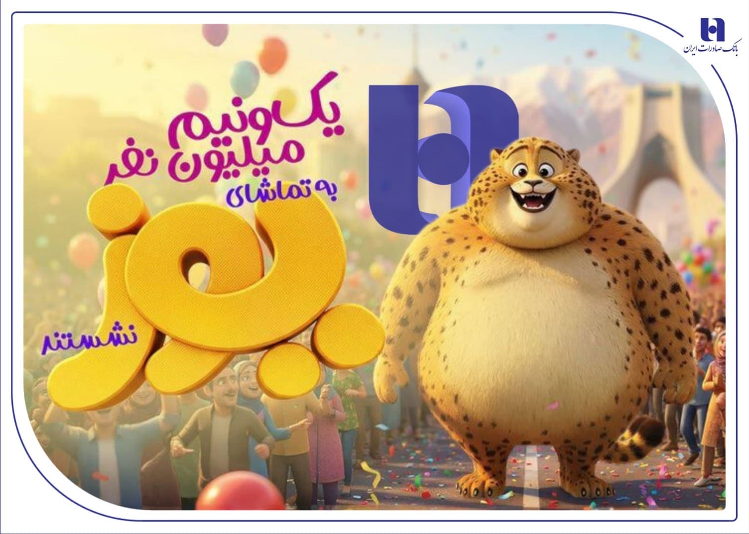 بانک صادرات